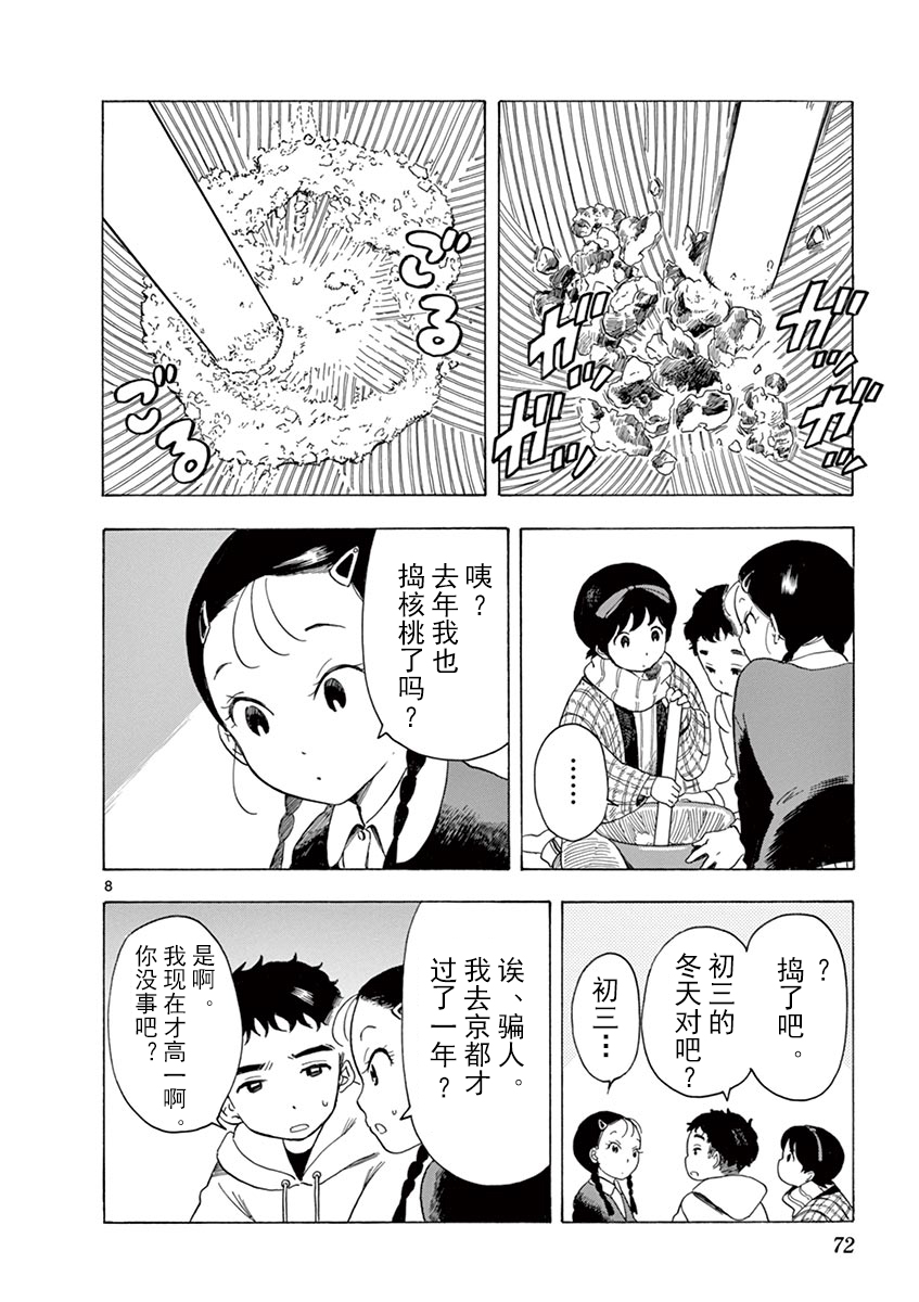 舞伎家的料理人韩漫全集-第25话无删减无遮挡章节图片 
