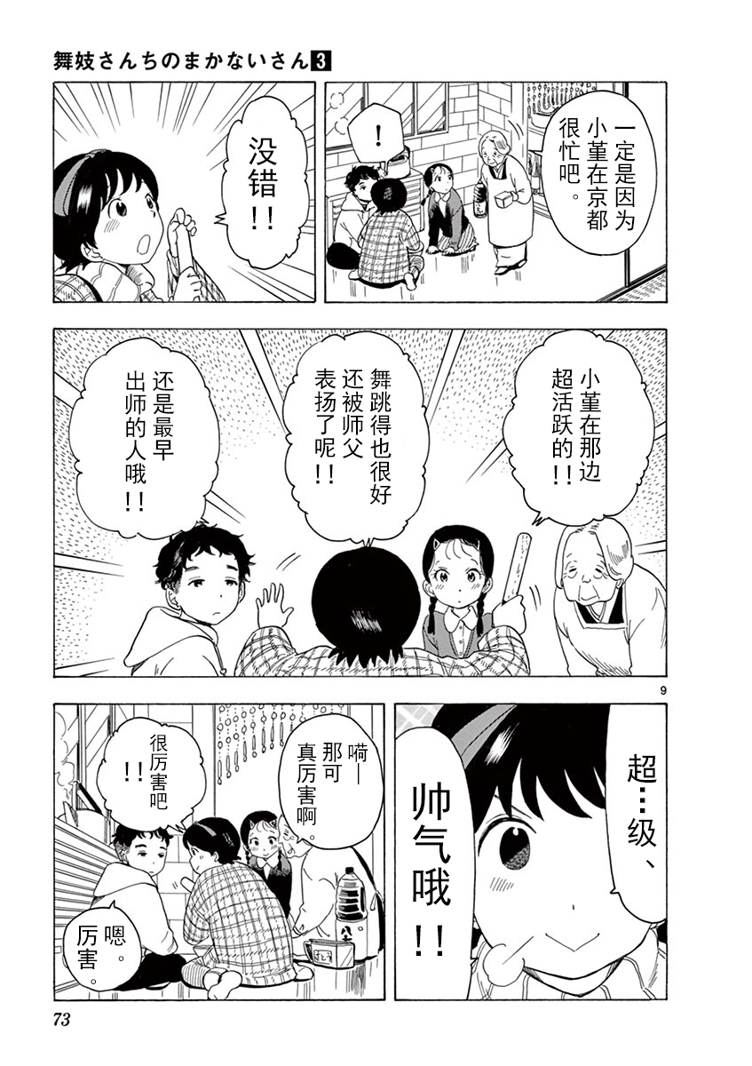 舞伎家的料理人韩漫全集-第25话无删减无遮挡章节图片 