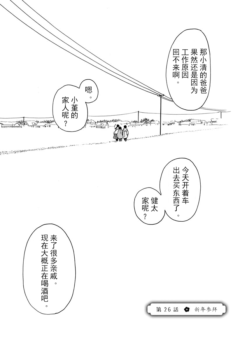 舞伎家的料理人韩漫全集-第26话无删减无遮挡章节图片 