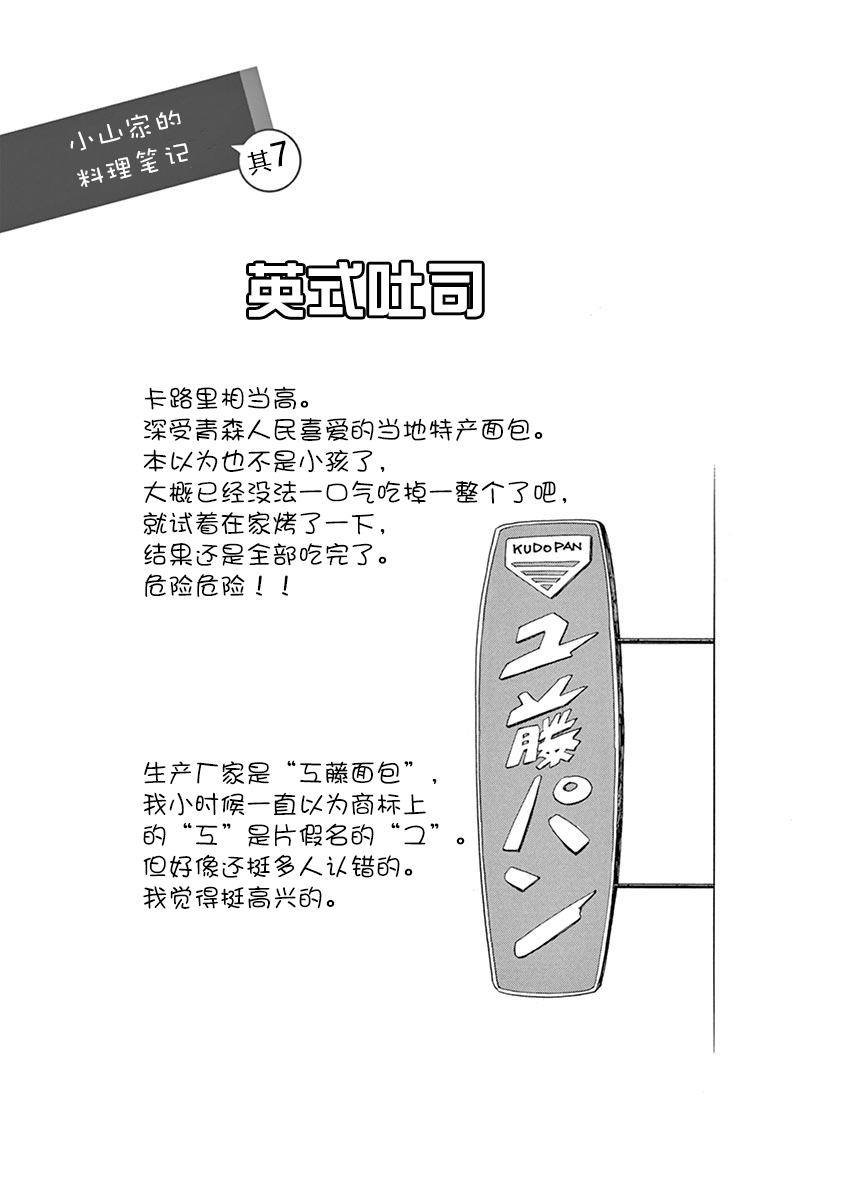 舞伎家的料理人韩漫全集-第26话无删减无遮挡章节图片 