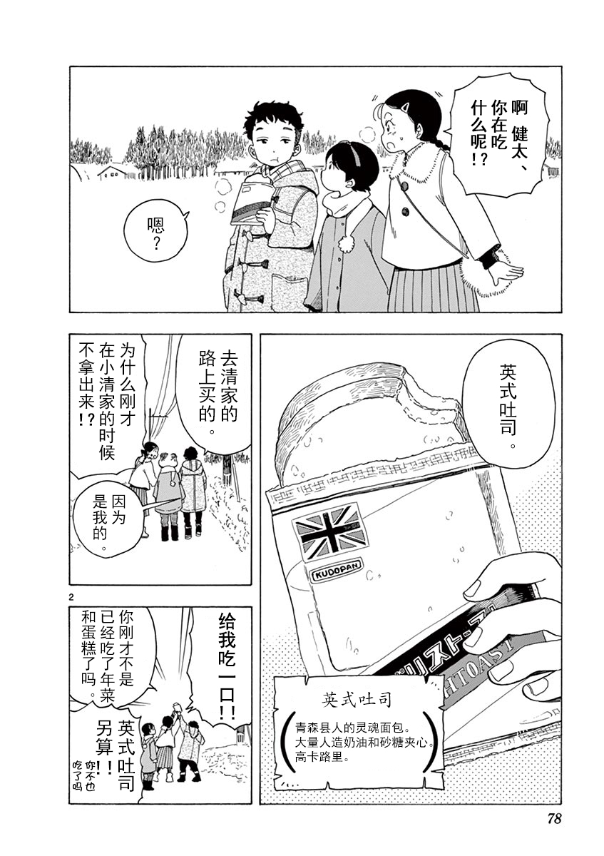 舞伎家的料理人韩漫全集-第26话无删减无遮挡章节图片 