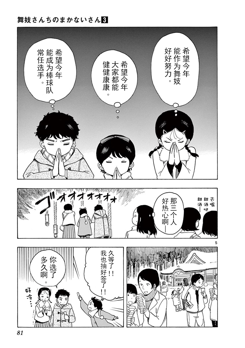 舞伎家的料理人韩漫全集-第26话无删减无遮挡章节图片 
