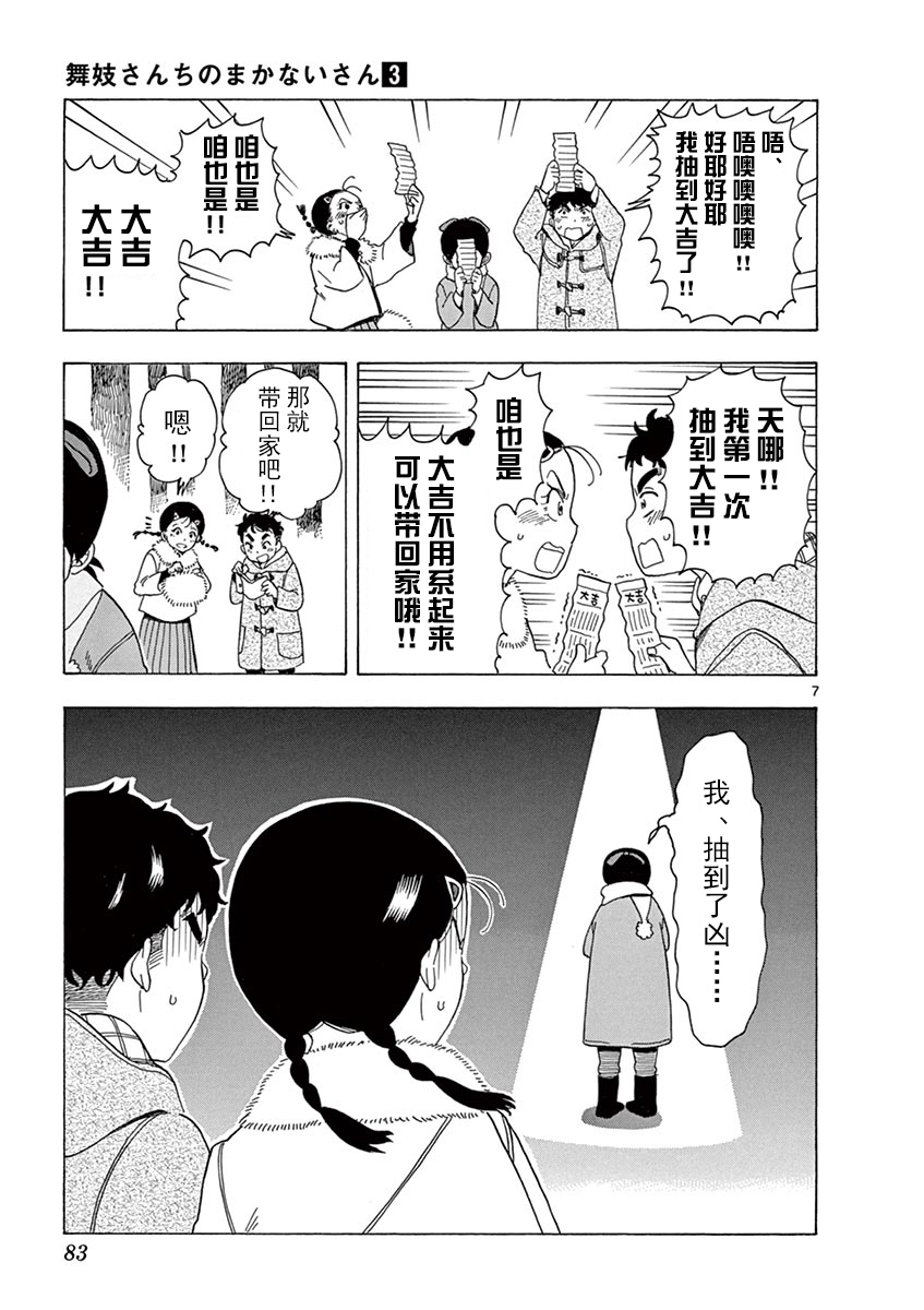 舞伎家的料理人韩漫全集-第26话无删减无遮挡章节图片 