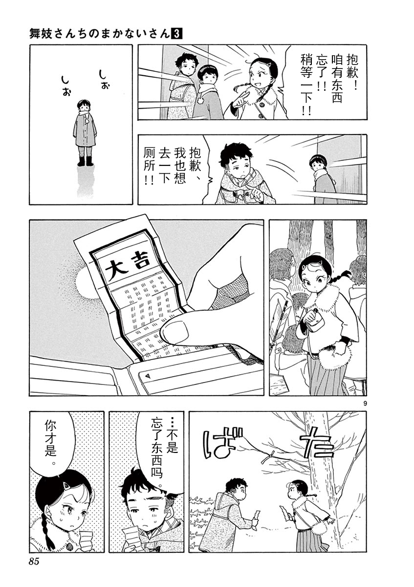 舞伎家的料理人韩漫全集-第26话无删减无遮挡章节图片 