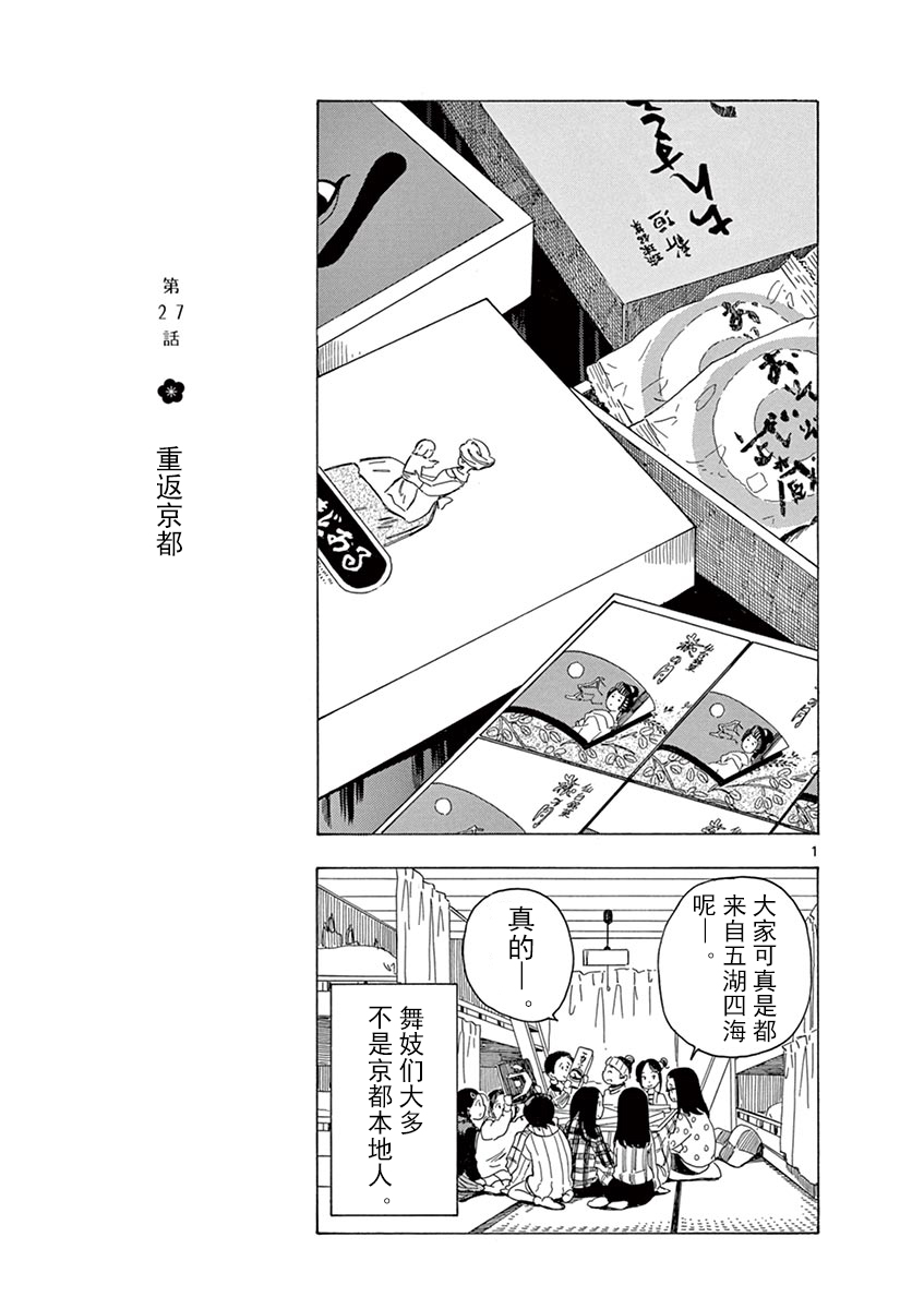 舞伎家的料理人韩漫全集-第27话无删减无遮挡章节图片 