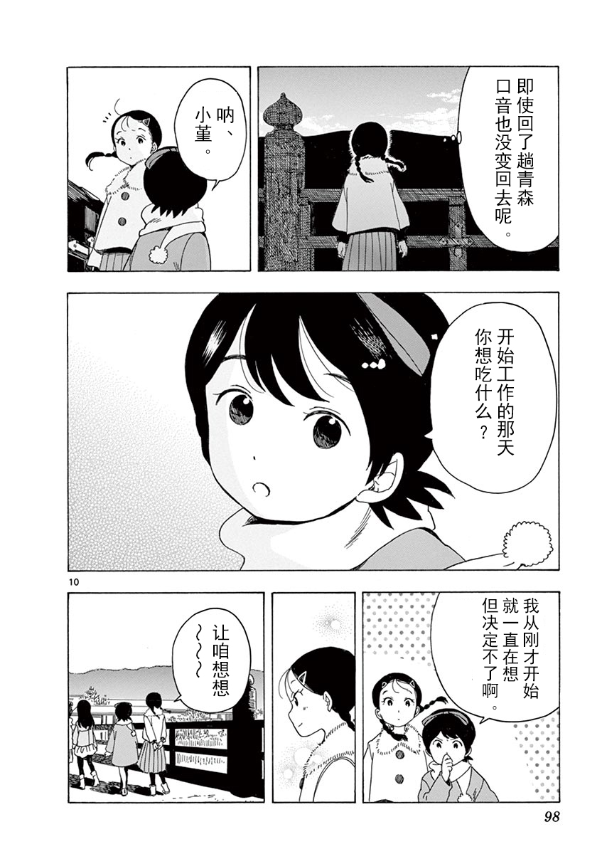 舞伎家的料理人韩漫全集-第27话无删减无遮挡章节图片 