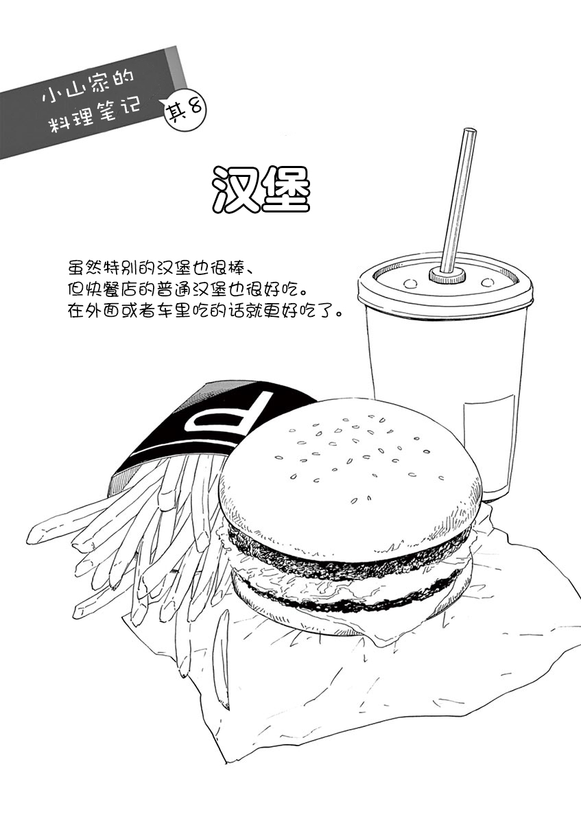 舞伎家的料理人韩漫全集-第27话无删减无遮挡章节图片 