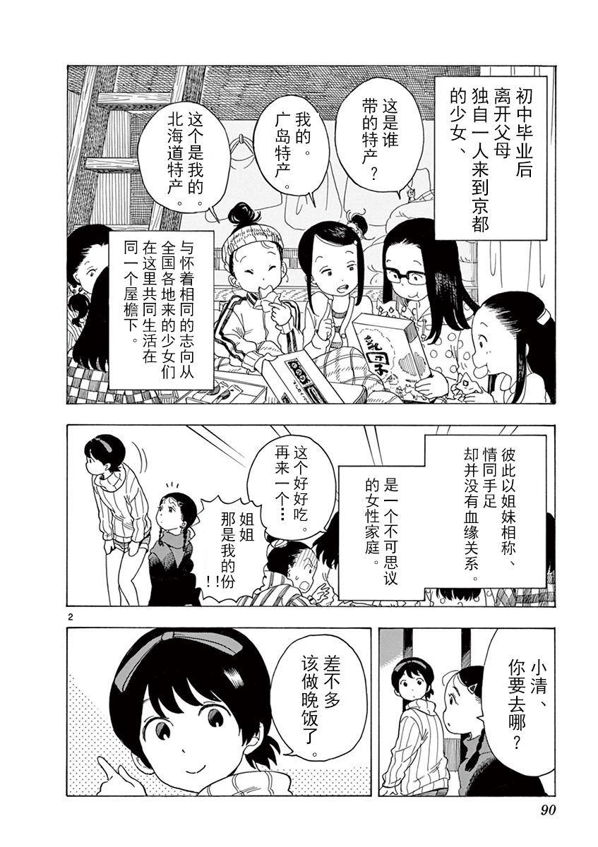 舞伎家的料理人韩漫全集-第27话无删减无遮挡章节图片 