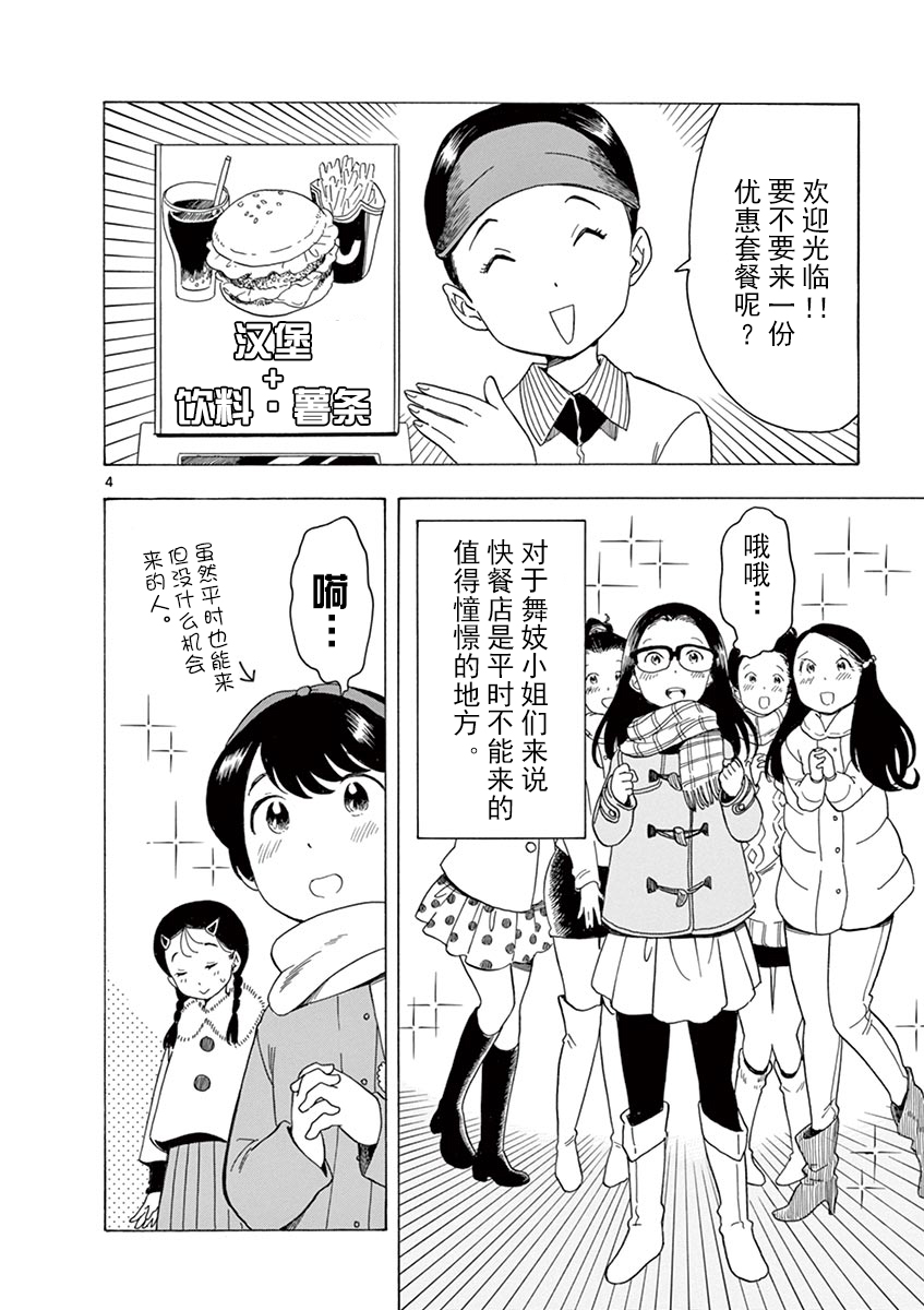 舞伎家的料理人韩漫全集-第27话无删减无遮挡章节图片 