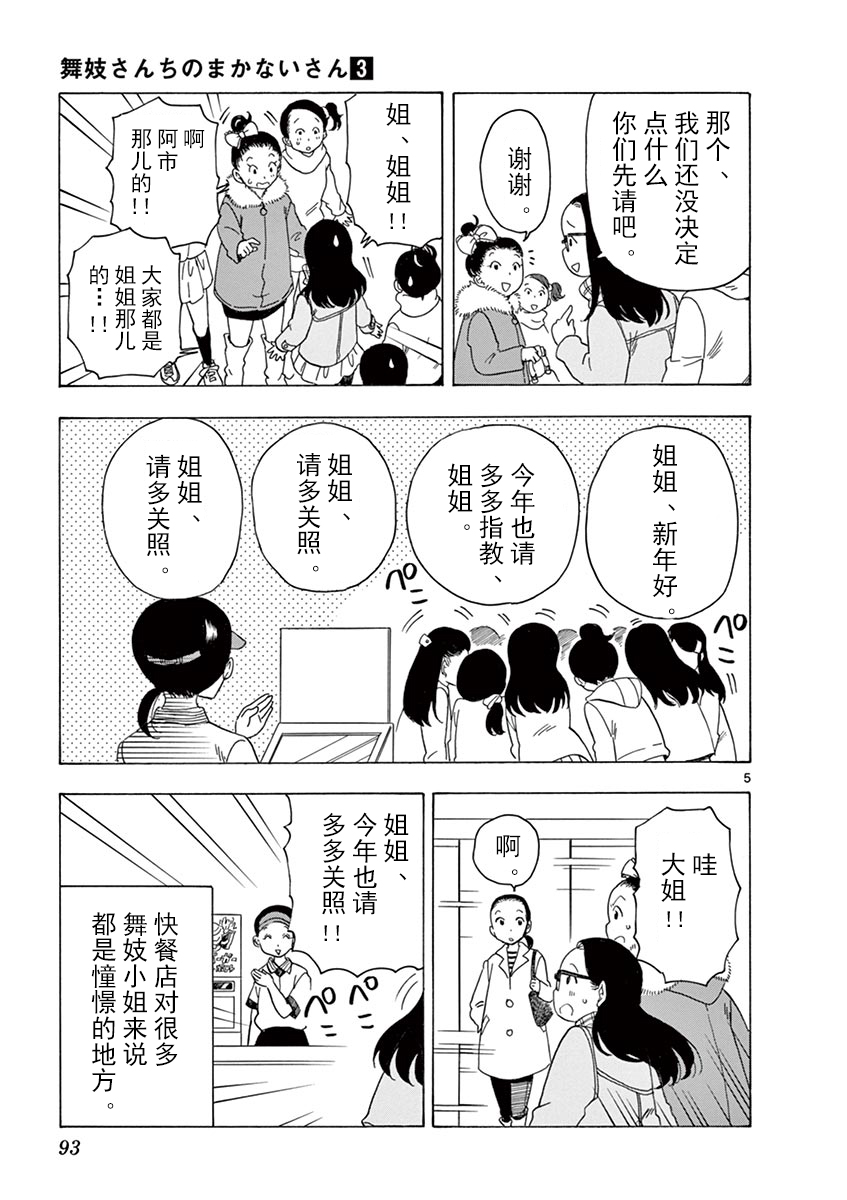 舞伎家的料理人韩漫全集-第27话无删减无遮挡章节图片 