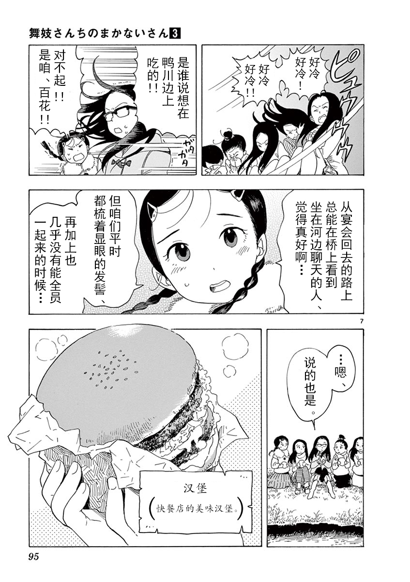 舞伎家的料理人韩漫全集-第27话无删减无遮挡章节图片 