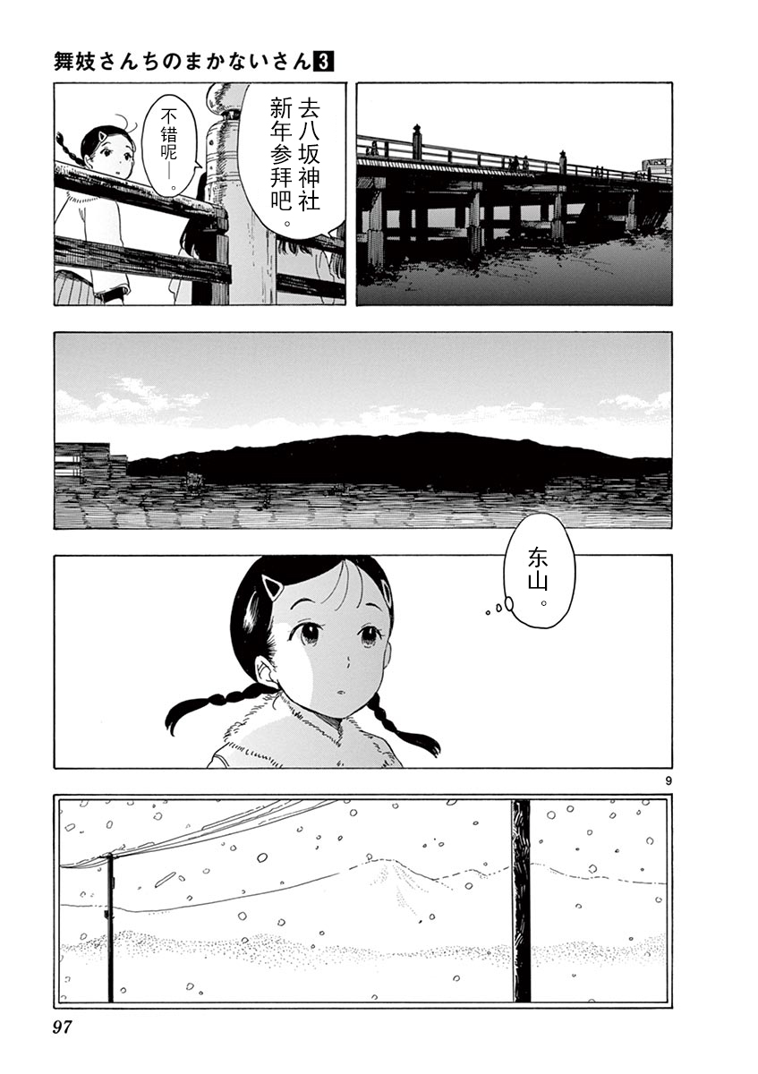 舞伎家的料理人韩漫全集-第27话无删减无遮挡章节图片 