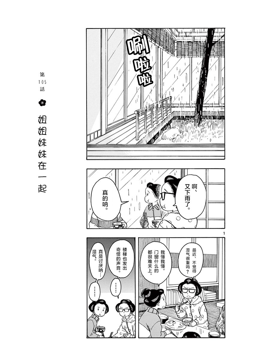 舞伎家的料理人韩漫全集-第105话 姐姐妹妹在一起无删减无遮挡章节图片 