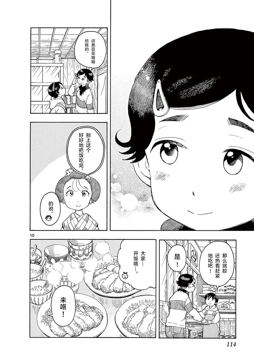舞伎家的料理人韩漫全集-第105话 姐姐妹妹在一起无删减无遮挡章节图片 