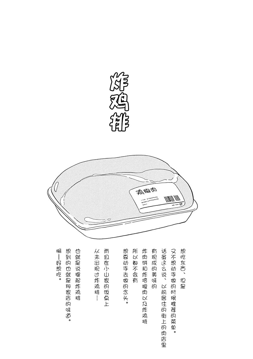 舞伎家的料理人韩漫全集-第105话 姐姐妹妹在一起无删减无遮挡章节图片 
