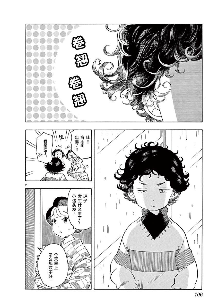 舞伎家的料理人韩漫全集-第105话 姐姐妹妹在一起无删减无遮挡章节图片 