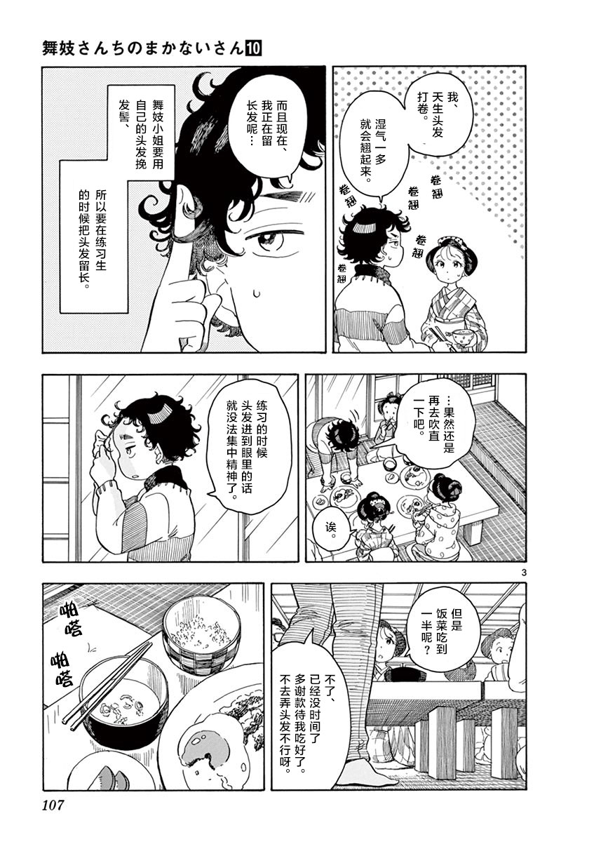 舞伎家的料理人韩漫全集-第105话 姐姐妹妹在一起无删减无遮挡章节图片 