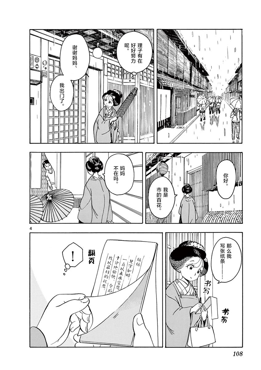 舞伎家的料理人韩漫全集-第105话 姐姐妹妹在一起无删减无遮挡章节图片 