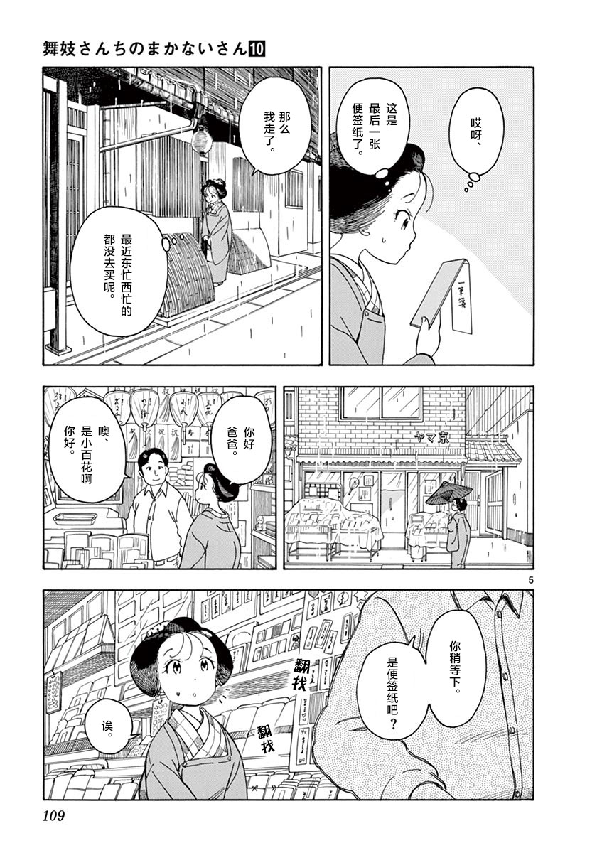 舞伎家的料理人韩漫全集-第105话 姐姐妹妹在一起无删减无遮挡章节图片 
