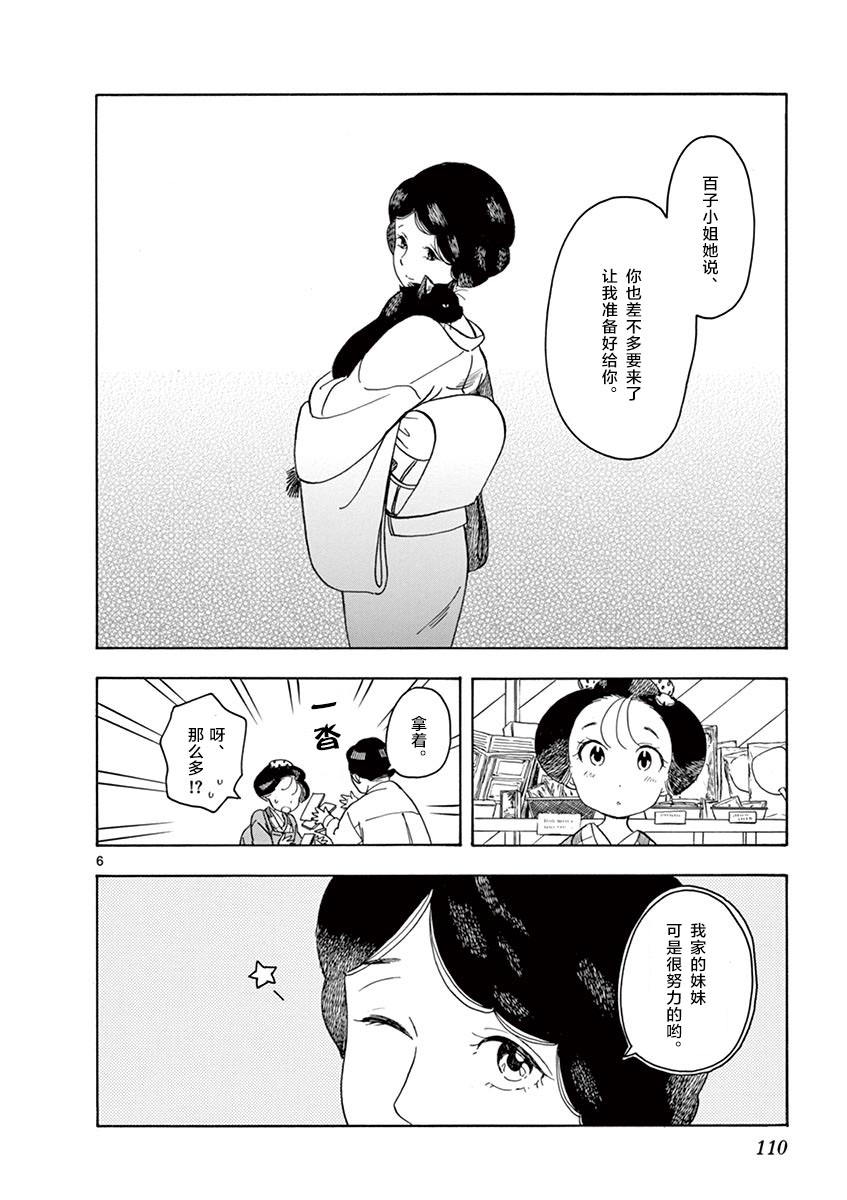 舞伎家的料理人韩漫全集-第105话 姐姐妹妹在一起无删减无遮挡章节图片 