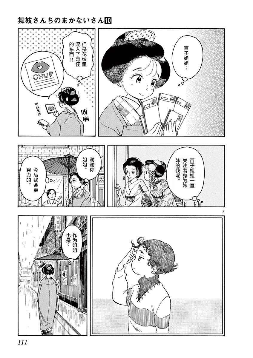 舞伎家的料理人韩漫全集-第105话 姐姐妹妹在一起无删减无遮挡章节图片 
