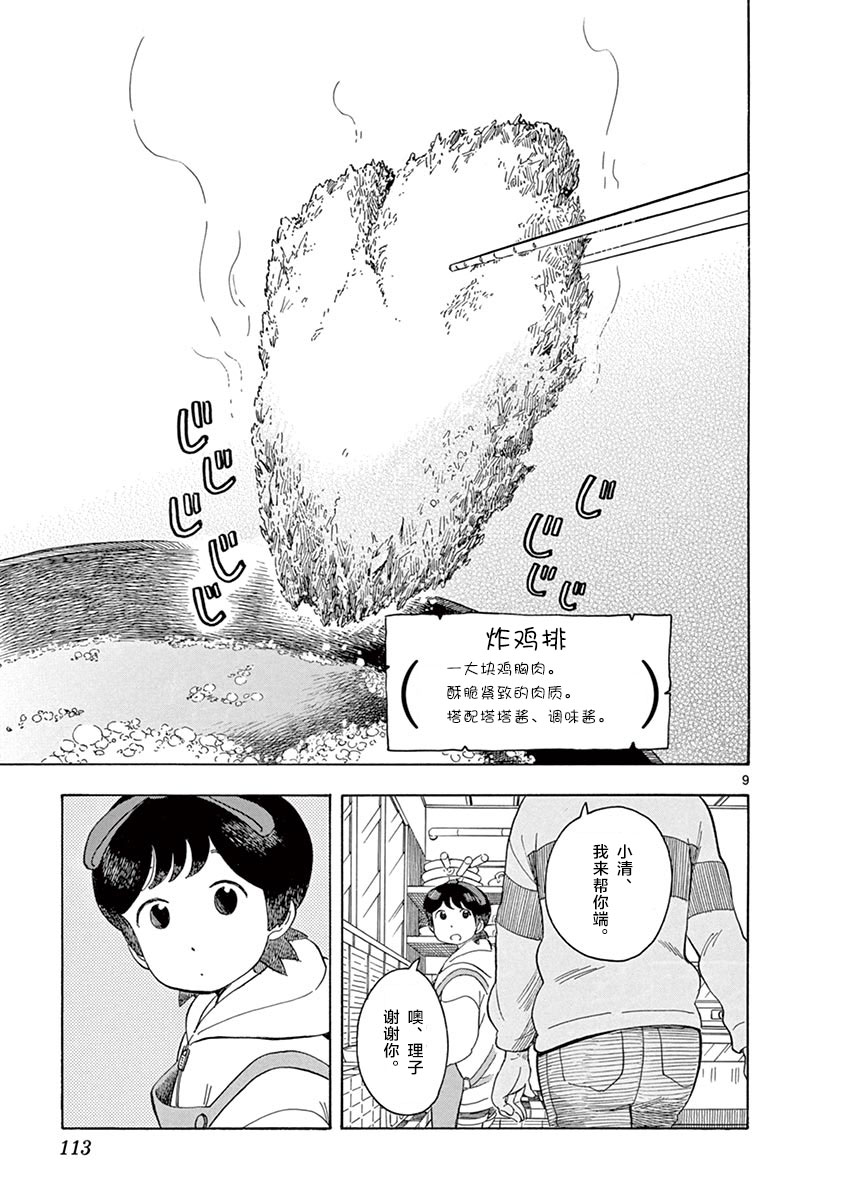 舞伎家的料理人韩漫全集-第105话 姐姐妹妹在一起无删减无遮挡章节图片 