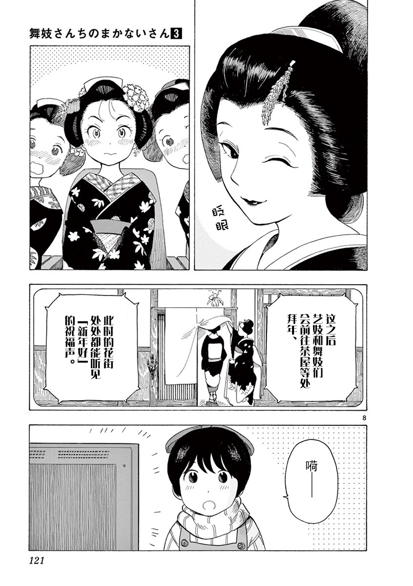舞伎家的料理人韩漫全集-第29话无删减无遮挡章节图片 