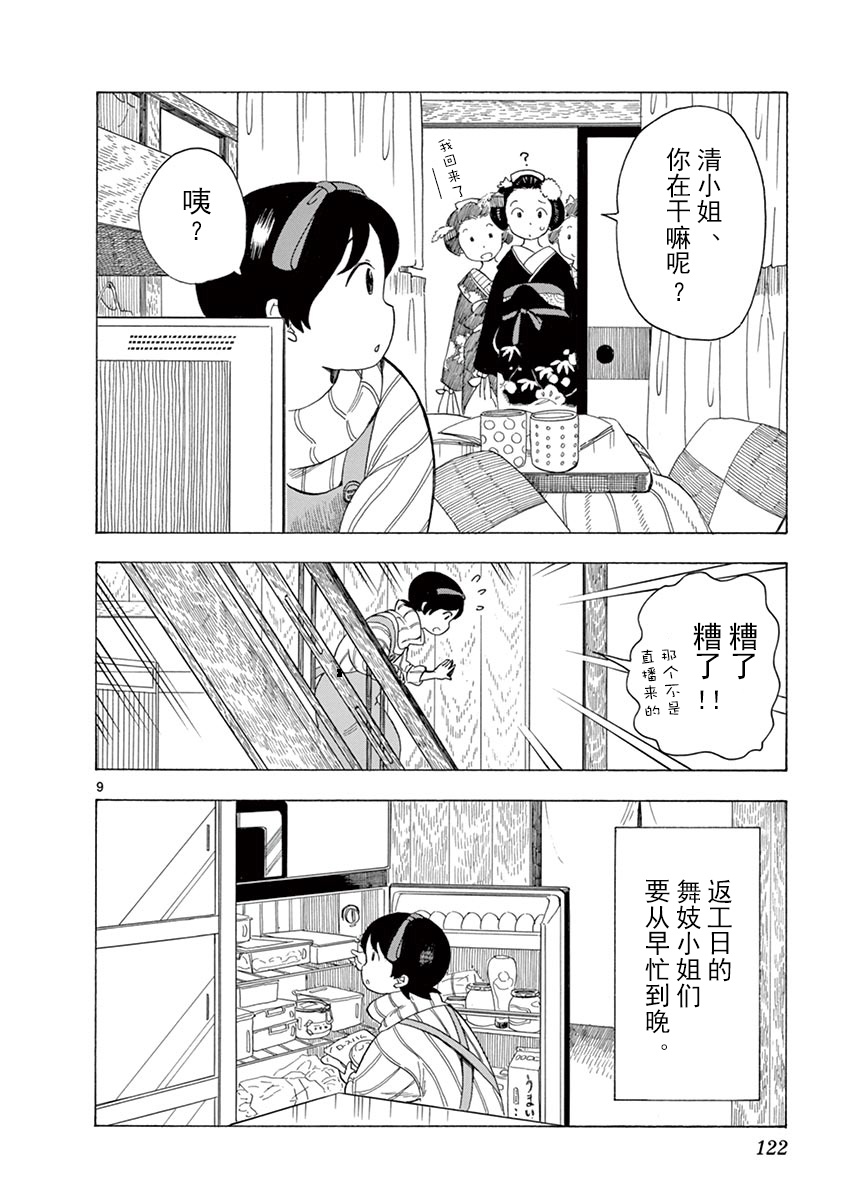 舞伎家的料理人韩漫全集-第29话无删减无遮挡章节图片 
