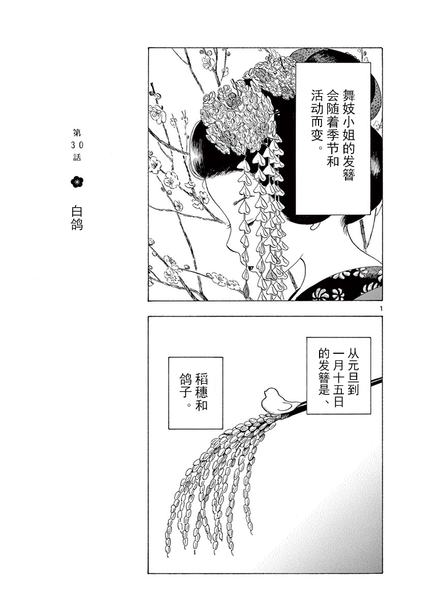 舞伎家的料理人韩漫全集-第30话无删减无遮挡章节图片 