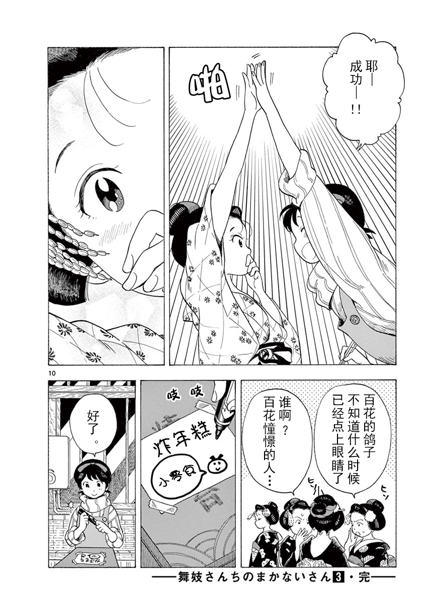 舞伎家的料理人韩漫全集-第30话无删减无遮挡章节图片 