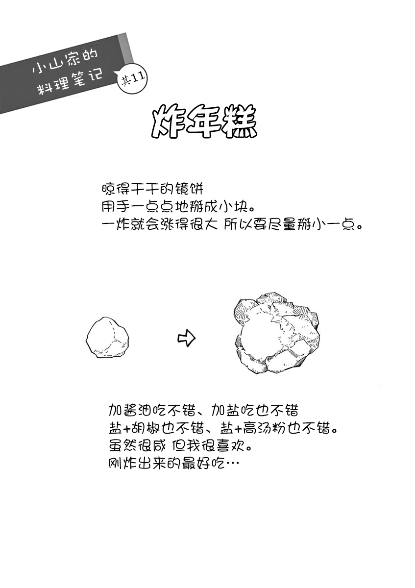 舞伎家的料理人韩漫全集-第30话无删减无遮挡章节图片 