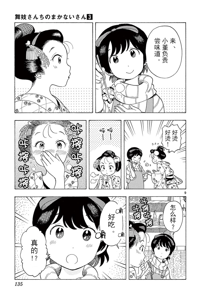 舞伎家的料理人韩漫全集-第30话无删减无遮挡章节图片 