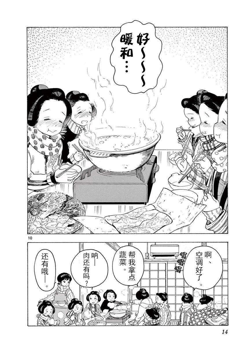 舞伎家的料理人韩漫全集-第31话无删减无遮挡章节图片 