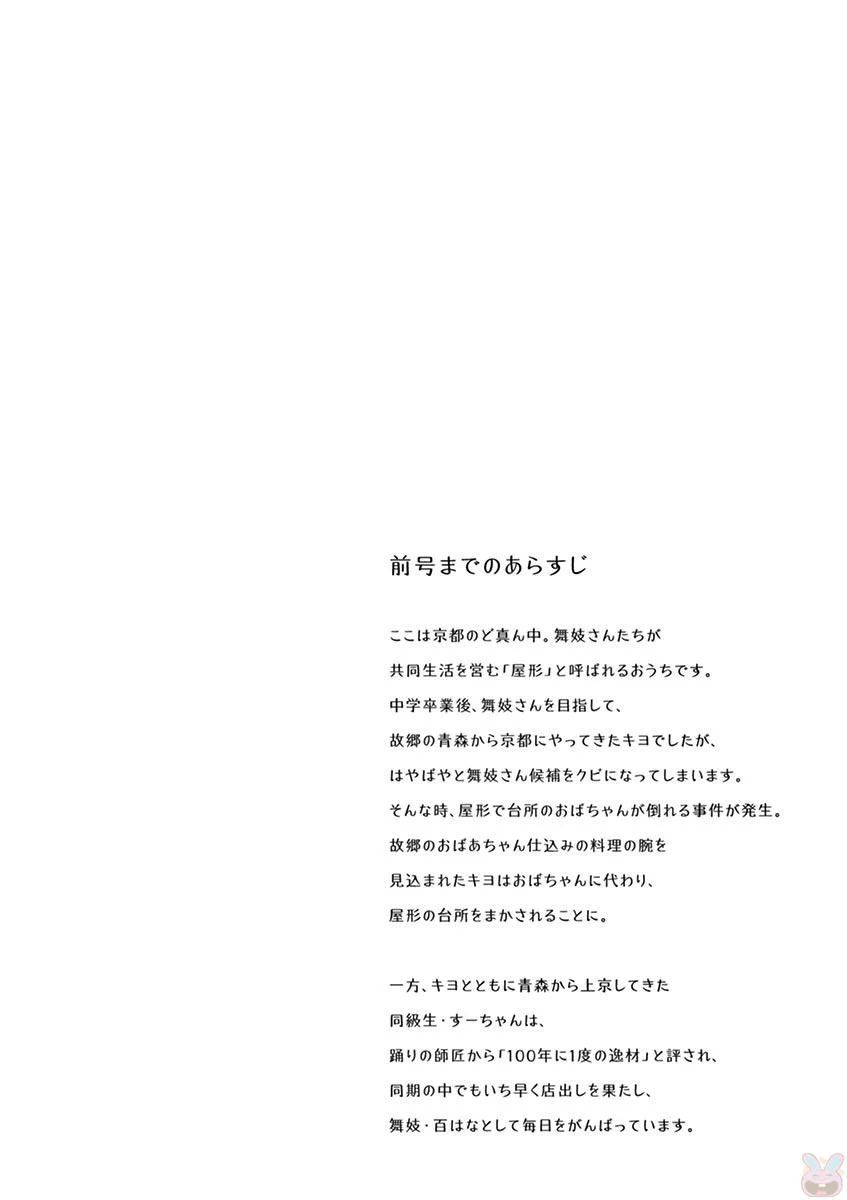 舞伎家的料理人韩漫全集-第31话无删减无遮挡章节图片 