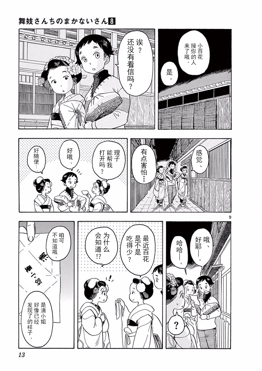 舞伎家的料理人韩漫全集-第32话无删减无遮挡章节图片 