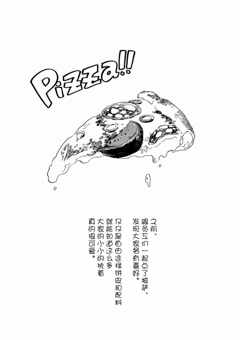 舞伎家的料理人韩漫全集-第34话无删减无遮挡章节图片 