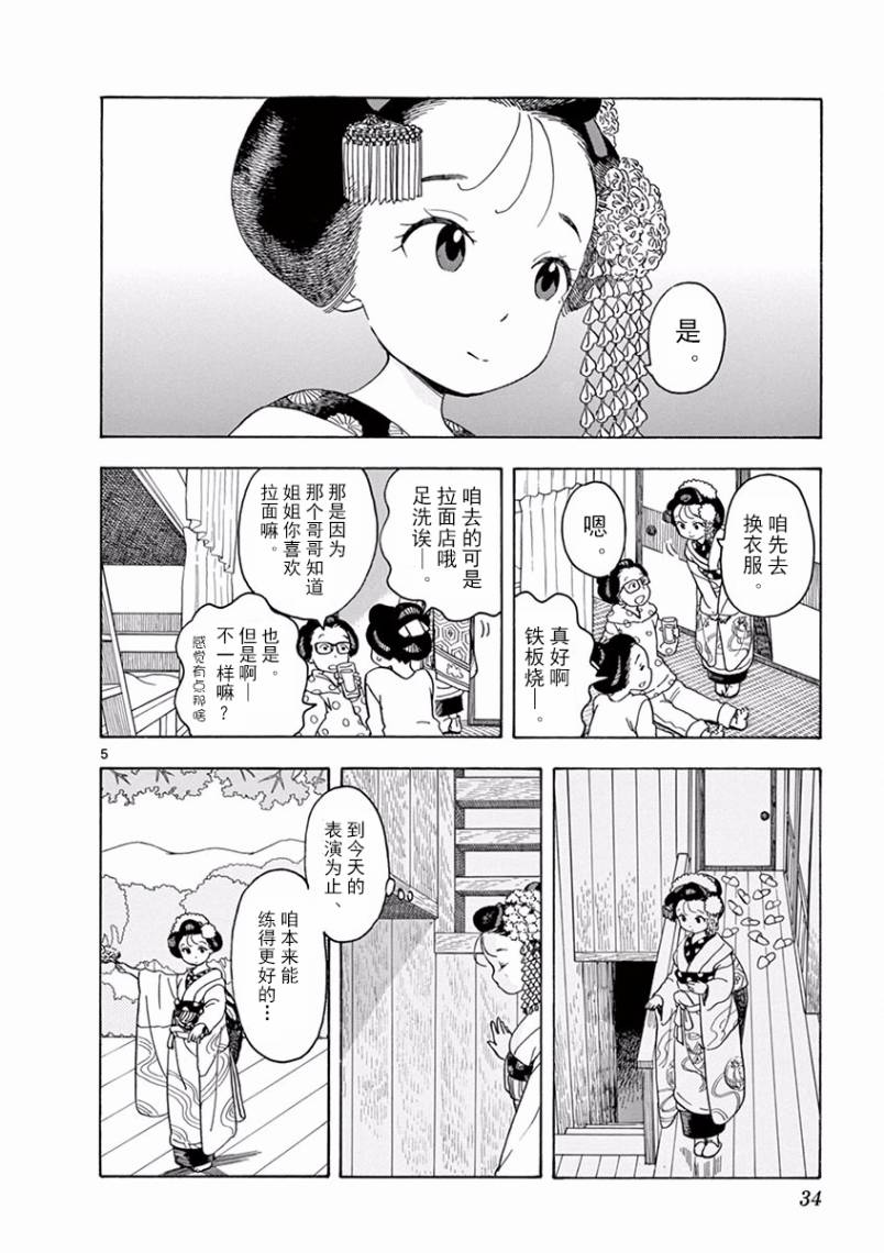 舞伎家的料理人韩漫全集-第34话无删减无遮挡章节图片 