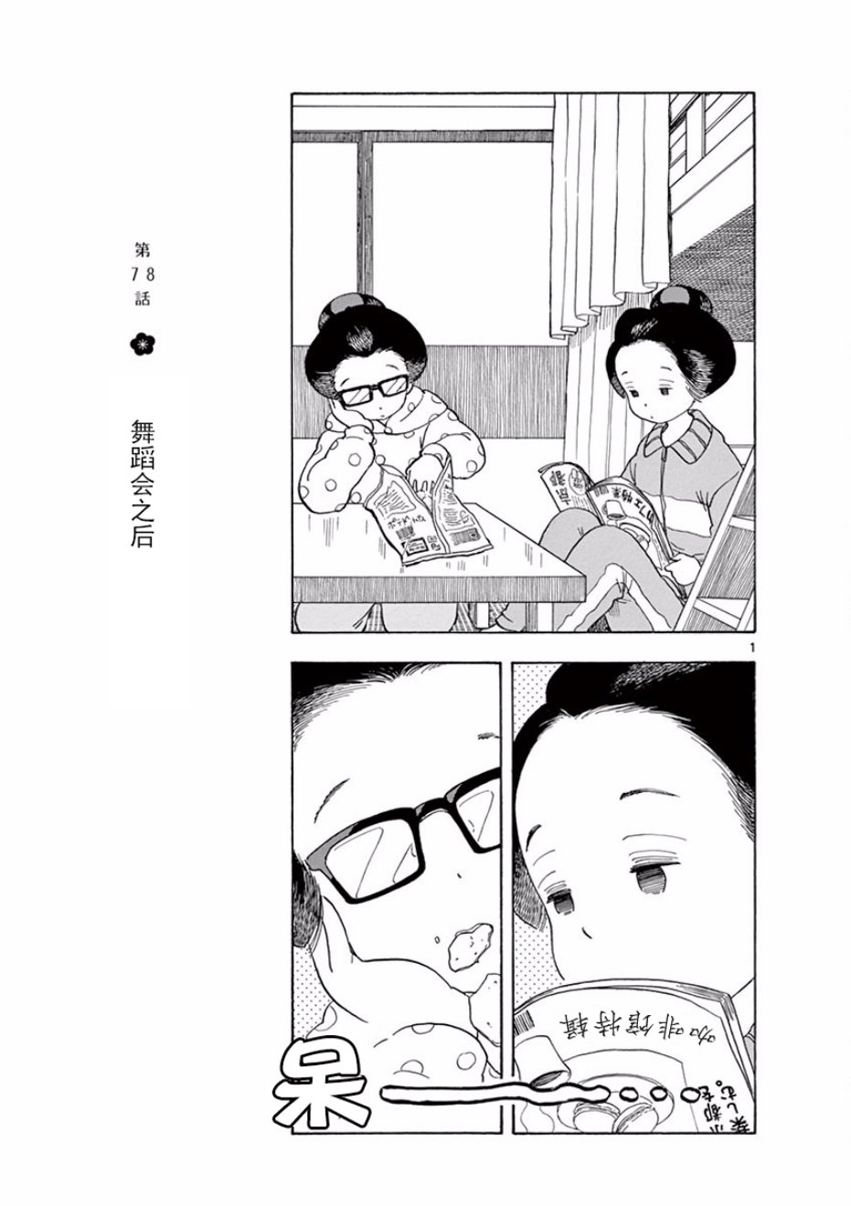 舞伎家的料理人韩漫全集-第35话无删减无遮挡章节图片 