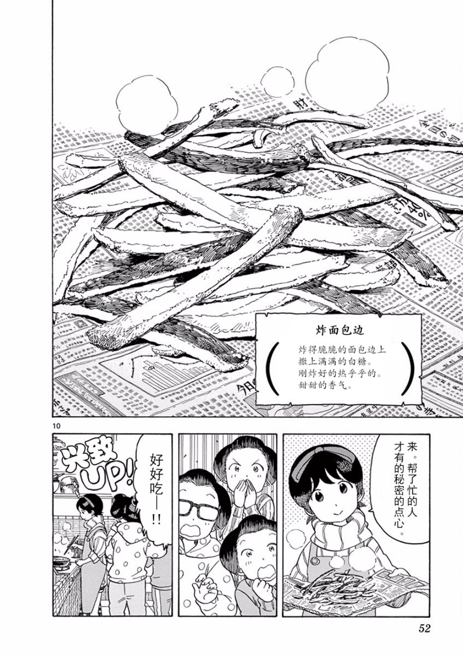 舞伎家的料理人韩漫全集-第35话无删减无遮挡章节图片 
