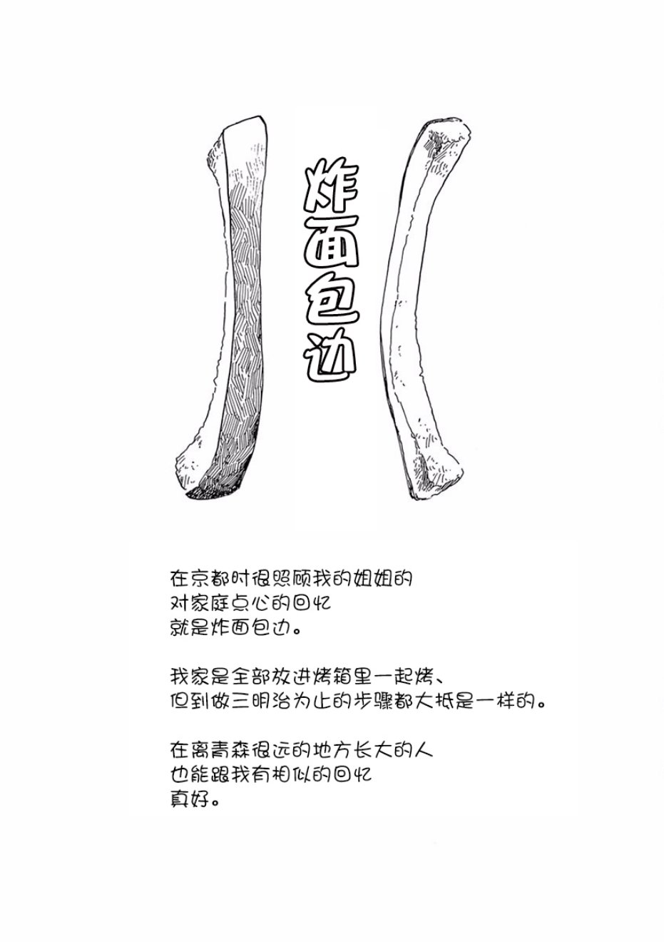 舞伎家的料理人韩漫全集-第35话无删减无遮挡章节图片 