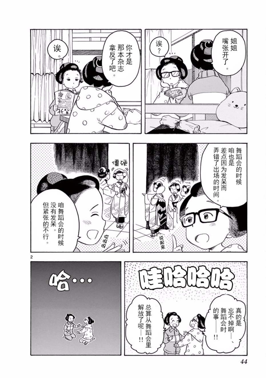 舞伎家的料理人韩漫全集-第35话无删减无遮挡章节图片 
