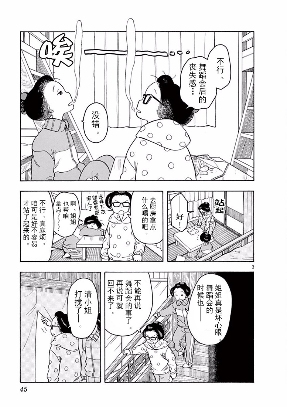 舞伎家的料理人韩漫全集-第35话无删减无遮挡章节图片 