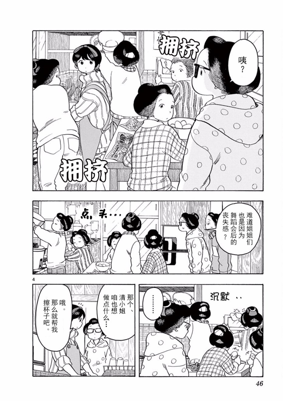 舞伎家的料理人韩漫全集-第35话无删减无遮挡章节图片 