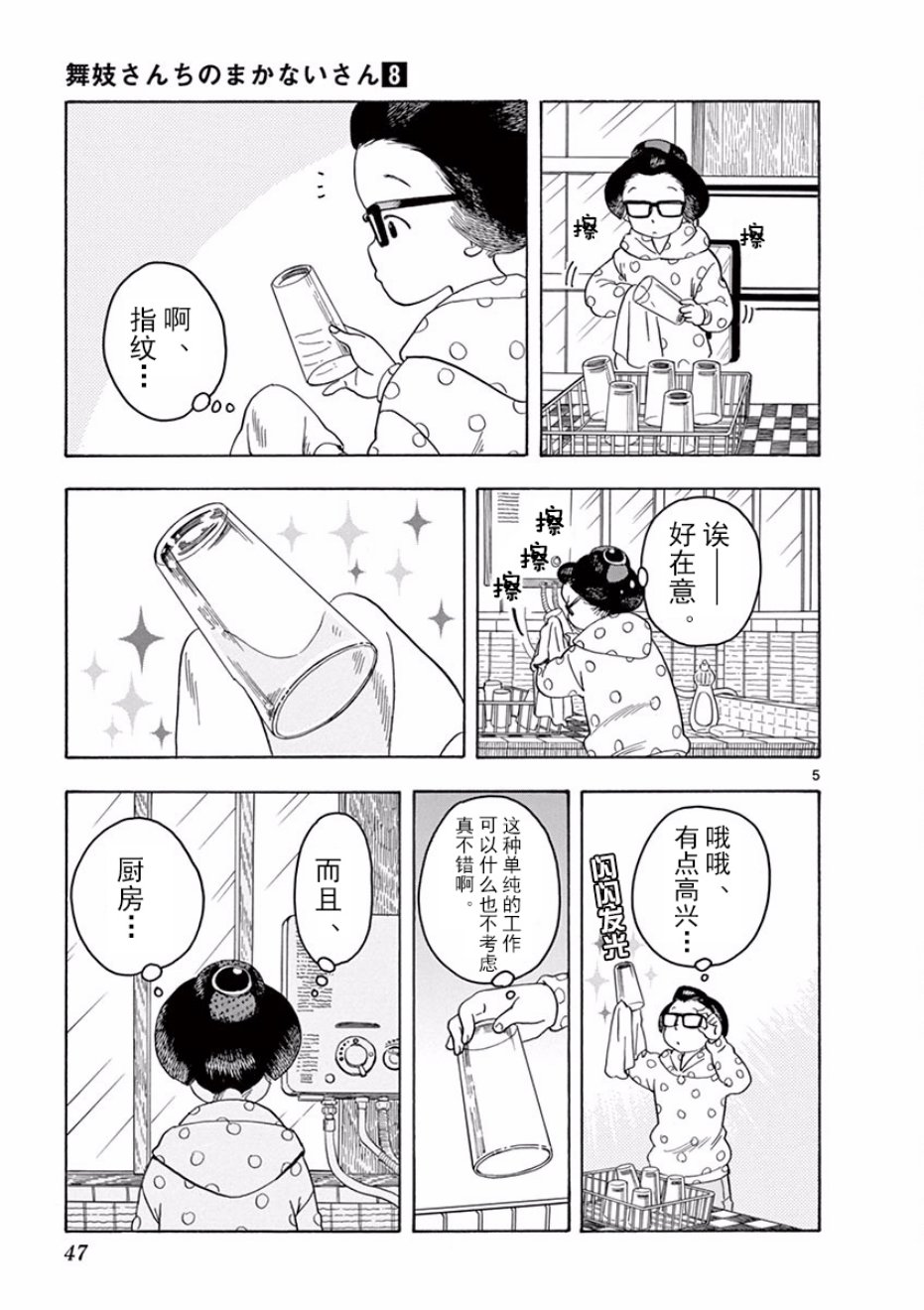 舞伎家的料理人韩漫全集-第35话无删减无遮挡章节图片 