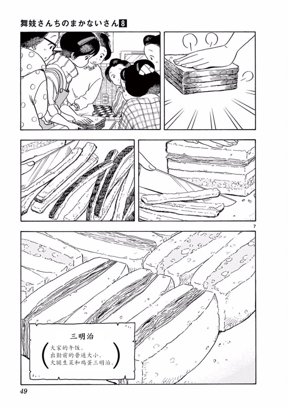 舞伎家的料理人韩漫全集-第35话无删减无遮挡章节图片 