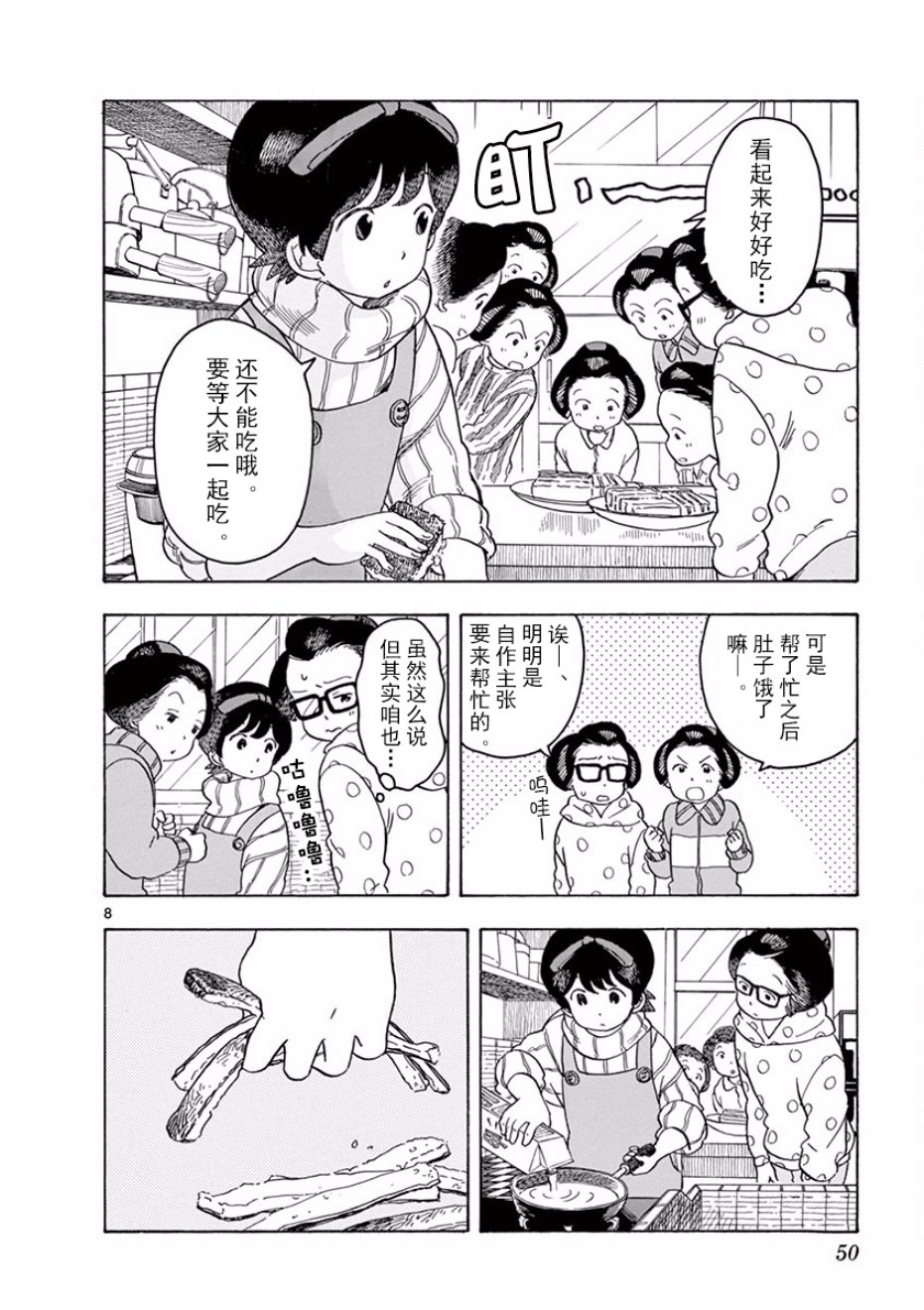 舞伎家的料理人韩漫全集-第35话无删减无遮挡章节图片 