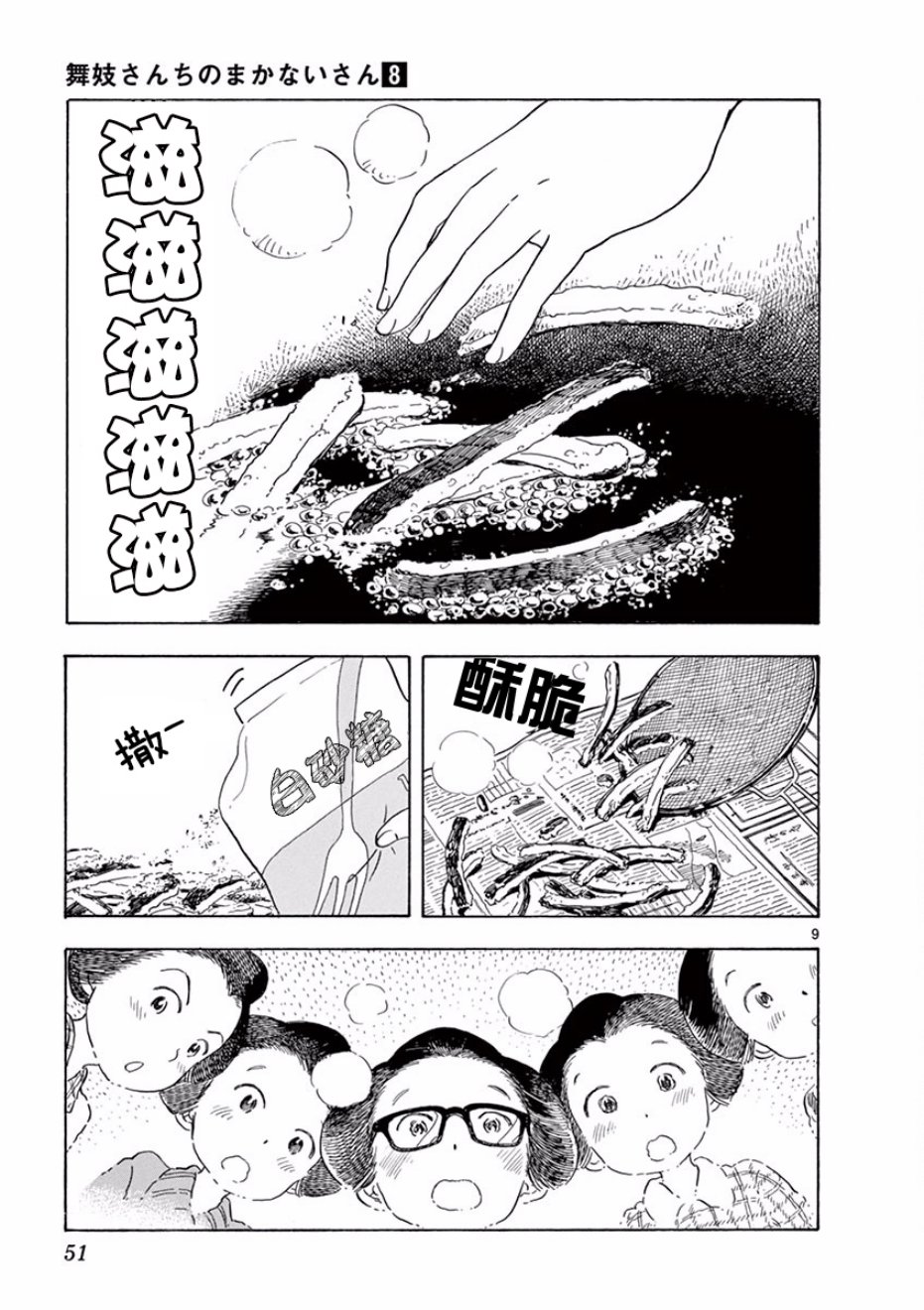 舞伎家的料理人韩漫全集-第35话无删减无遮挡章节图片 