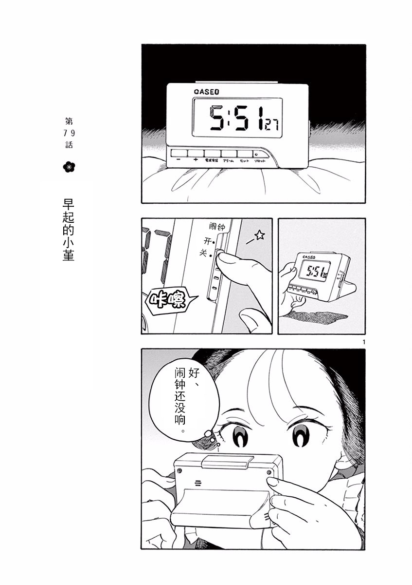 舞伎家的料理人韩漫全集-第36话无删减无遮挡章节图片 