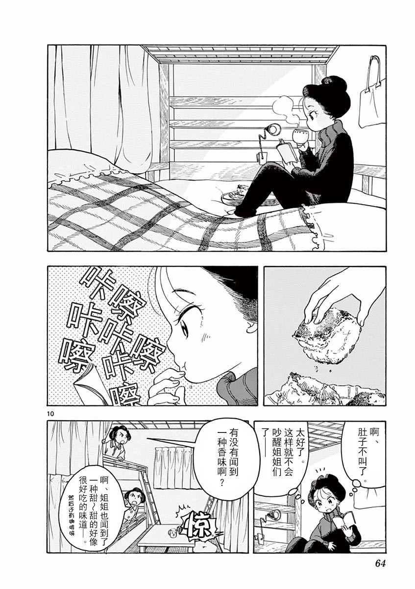 舞伎家的料理人韩漫全集-第36话无删减无遮挡章节图片 