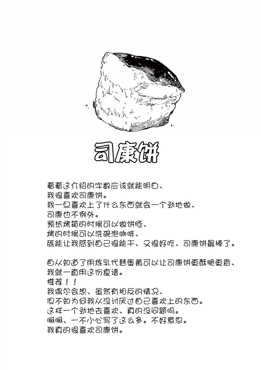 舞伎家的料理人韩漫全集-第36话无删减无遮挡章节图片 